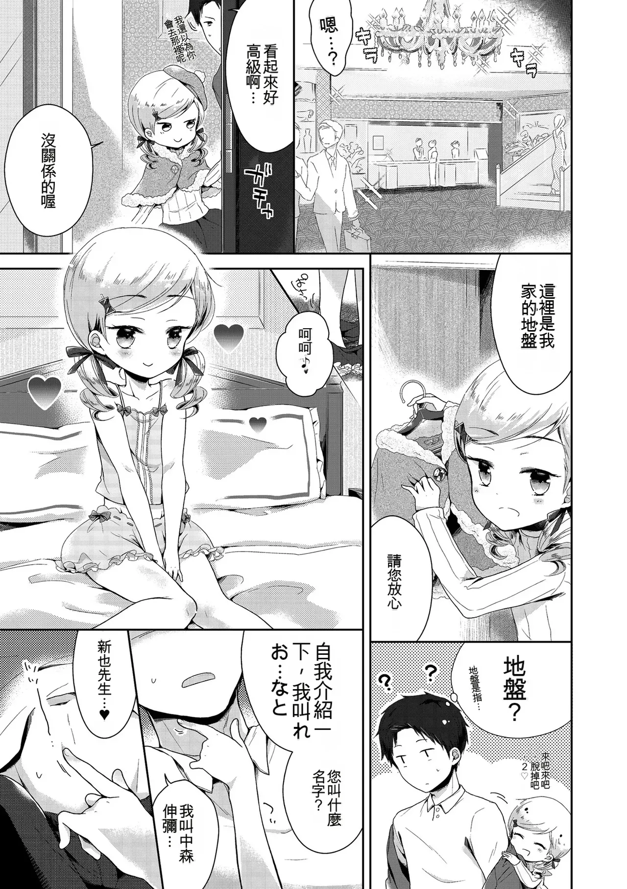 Midoriiro Boku-tachi Ecchi na Otokonoko Digital Chinese - Image 23