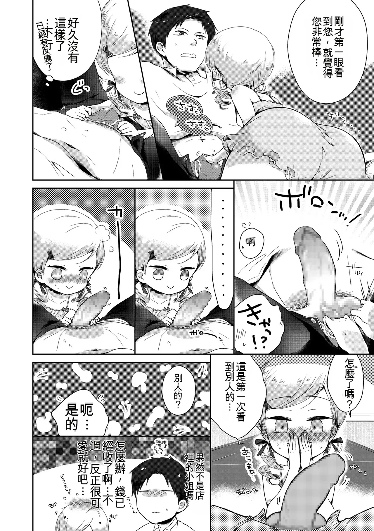 Midoriiro Boku-tachi Ecchi na Otokonoko Digital Chinese - Image 24