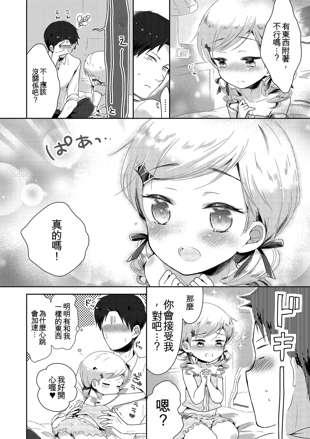 Midoriiro Boku-tachi Ecchi na Otokonoko Digital Chinese - Image 28