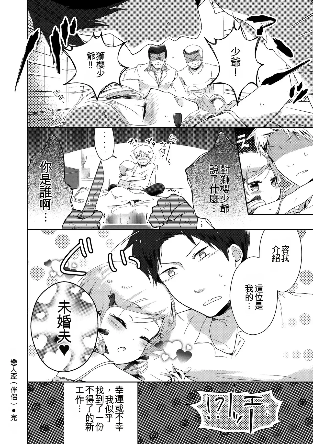 Midoriiro Boku-tachi Ecchi na Otokonoko Digital Chinese - Image 36