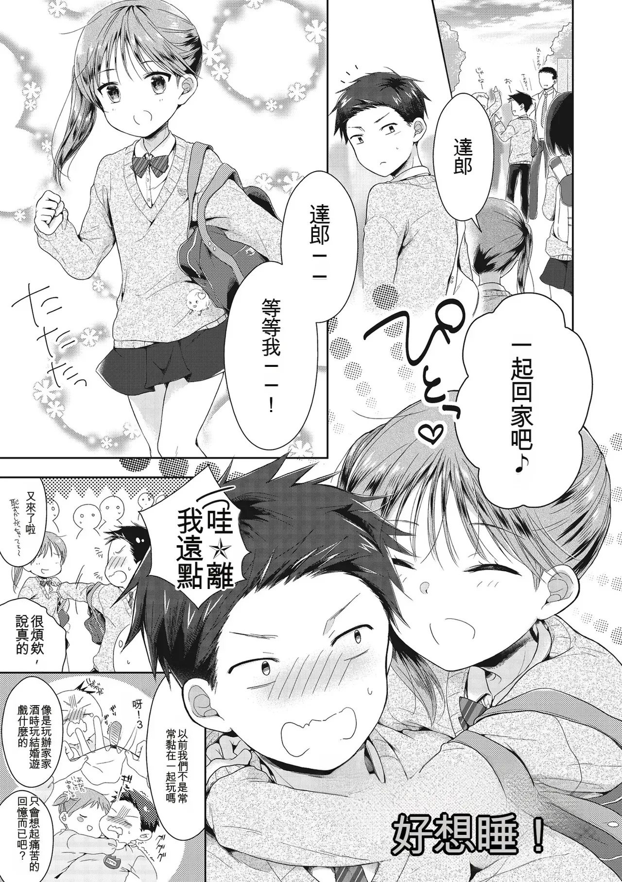 Midoriiro Boku-tachi Ecchi na Otokonoko Digital Chinese - Image 37