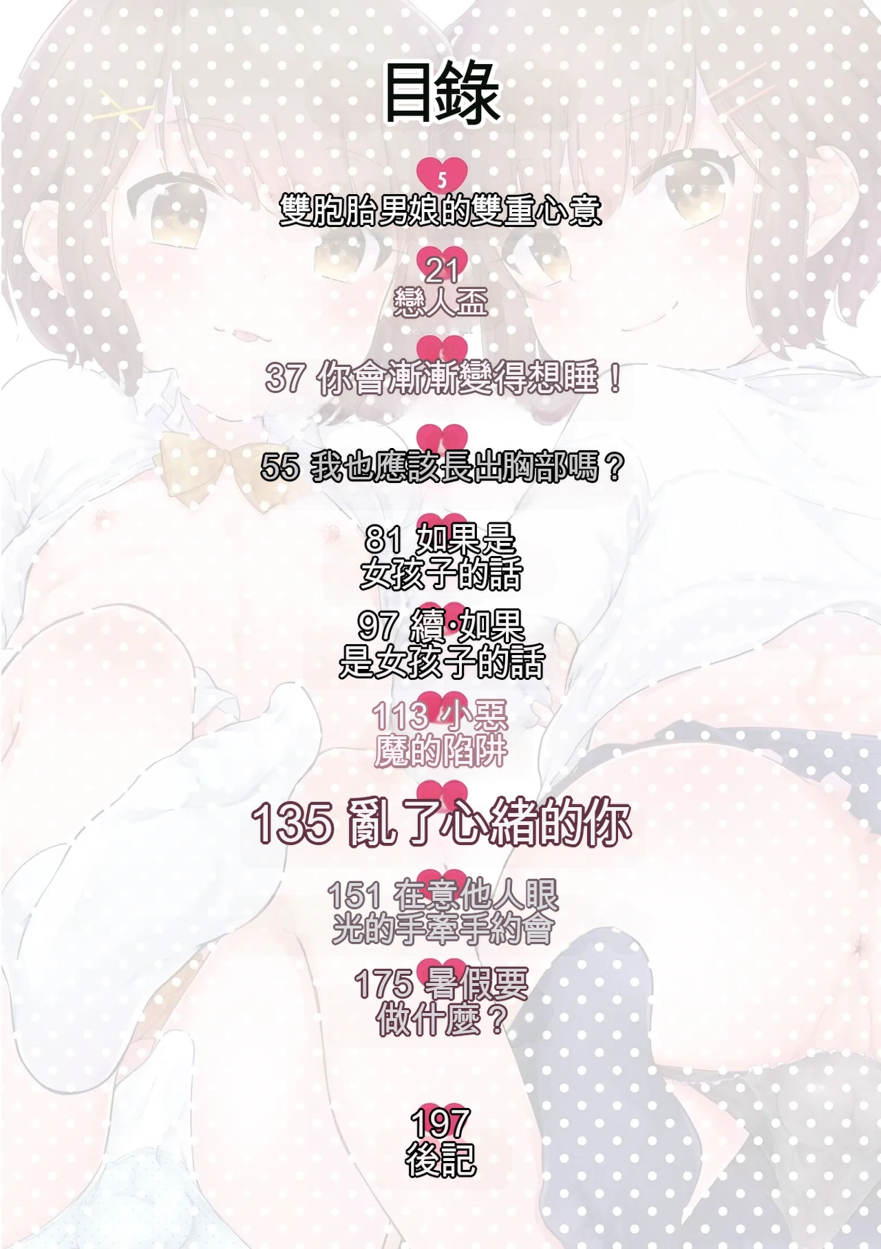 Midoriiro Boku-tachi Ecchi na Otokonoko Digital Chinese - Image 4