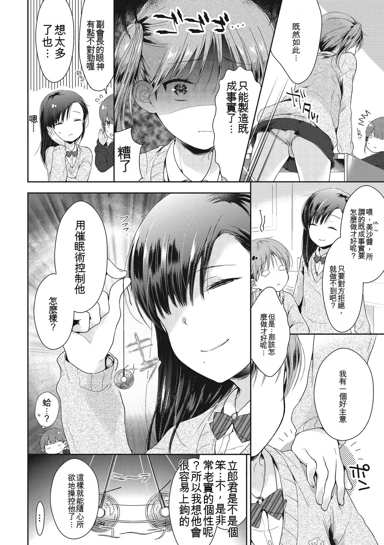 Midoriiro Boku-tachi Ecchi na Otokonoko Digital Chinese - Image 40