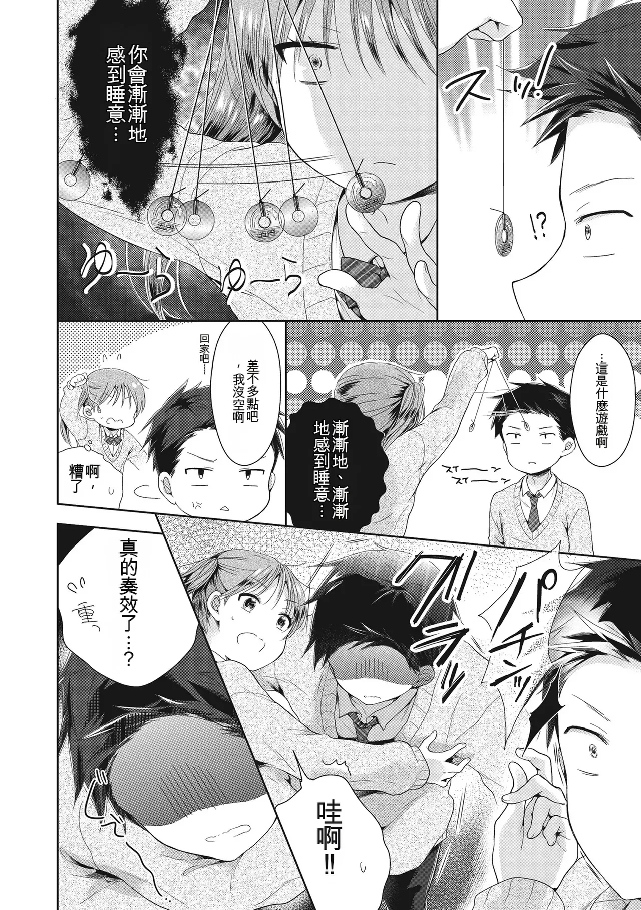 Midoriiro Boku-tachi Ecchi na Otokonoko Digital Chinese - Image 42