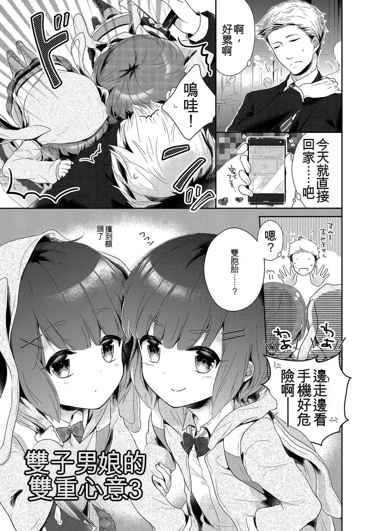 Midoriiro Boku-tachi Ecchi na Otokonoko Digital Chinese - Image 5