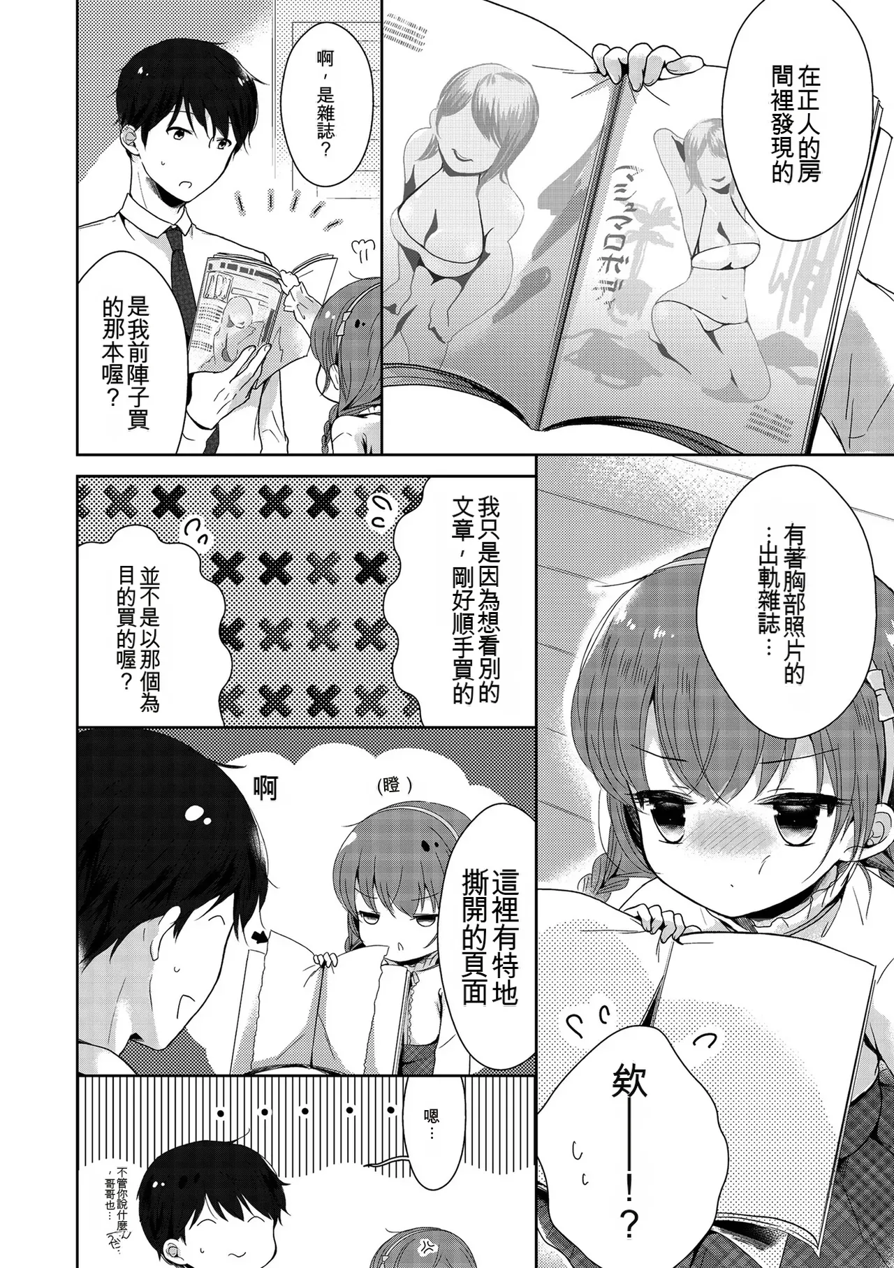 Midoriiro Boku-tachi Ecchi na Otokonoko Digital Chinese - Image 58