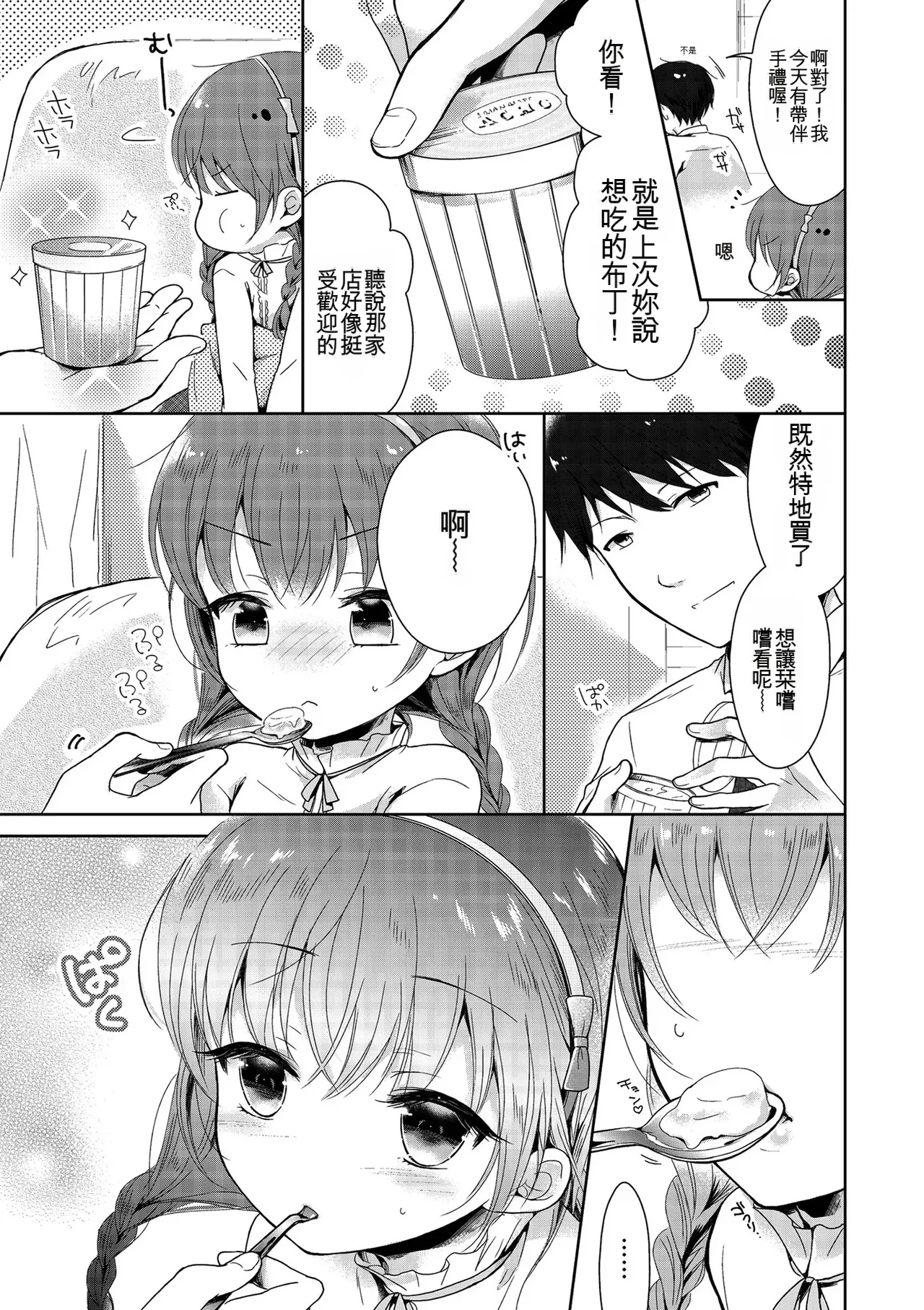 Midoriiro Boku-tachi Ecchi na Otokonoko Digital Chinese - Image 59