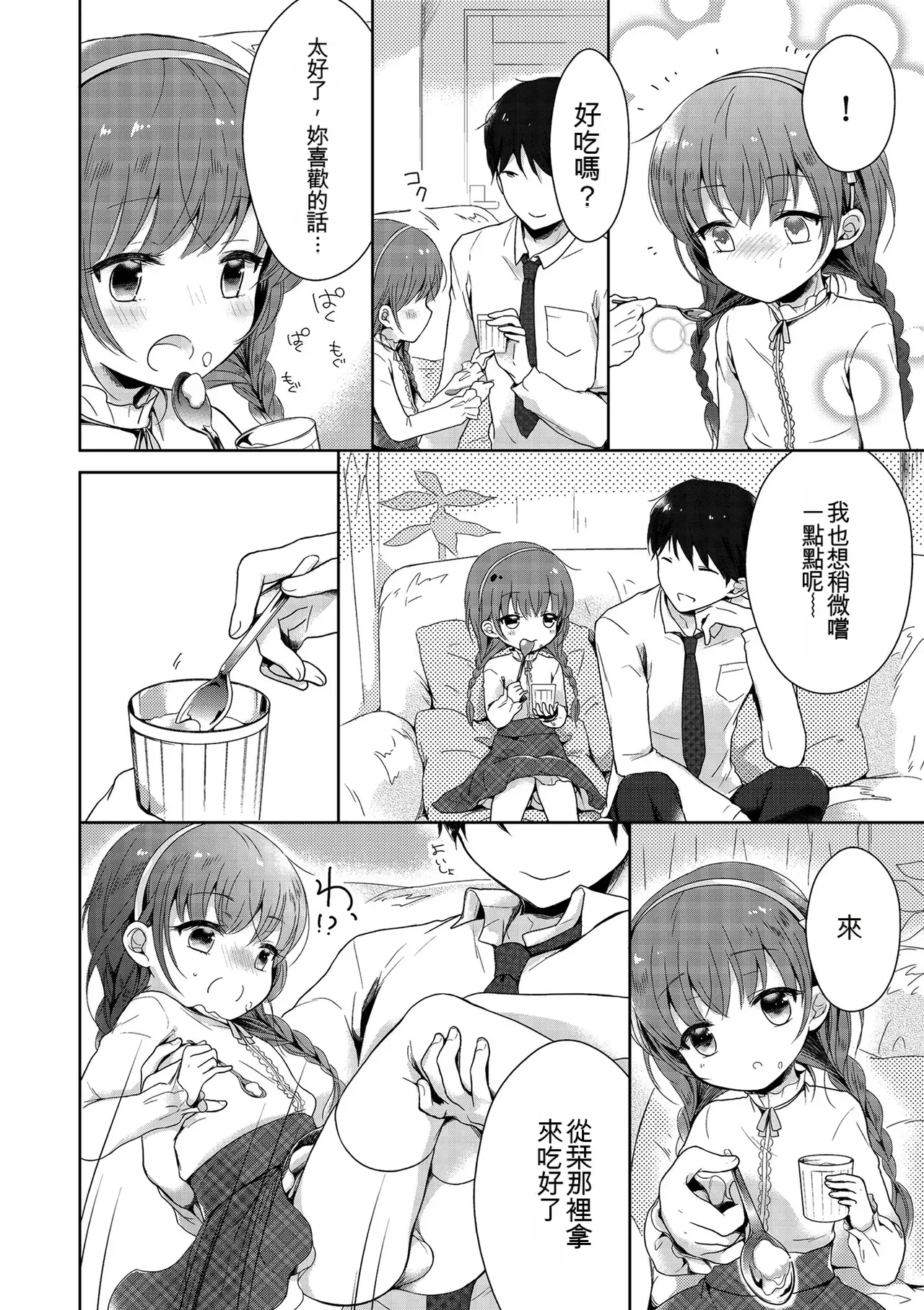 Midoriiro Boku-tachi Ecchi na Otokonoko Digital Chinese - Image 60