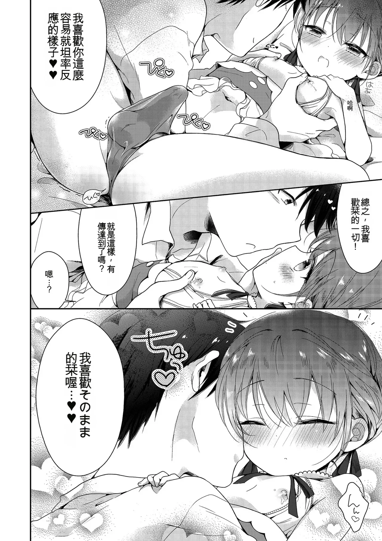 Midoriiro Boku-tachi Ecchi na Otokonoko Digital Chinese - Image 72