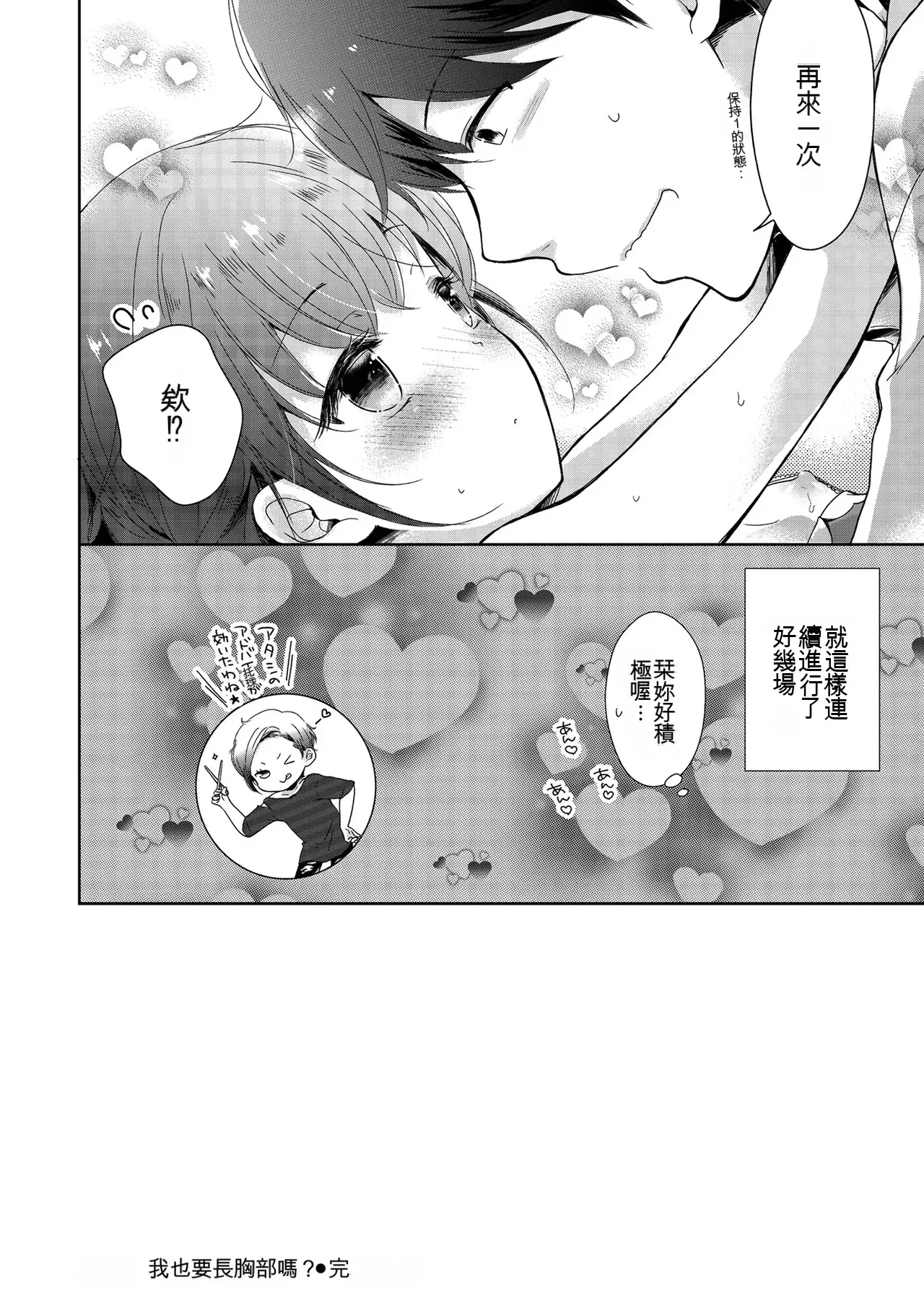 Midoriiro Boku-tachi Ecchi na Otokonoko Digital Chinese - Image 80