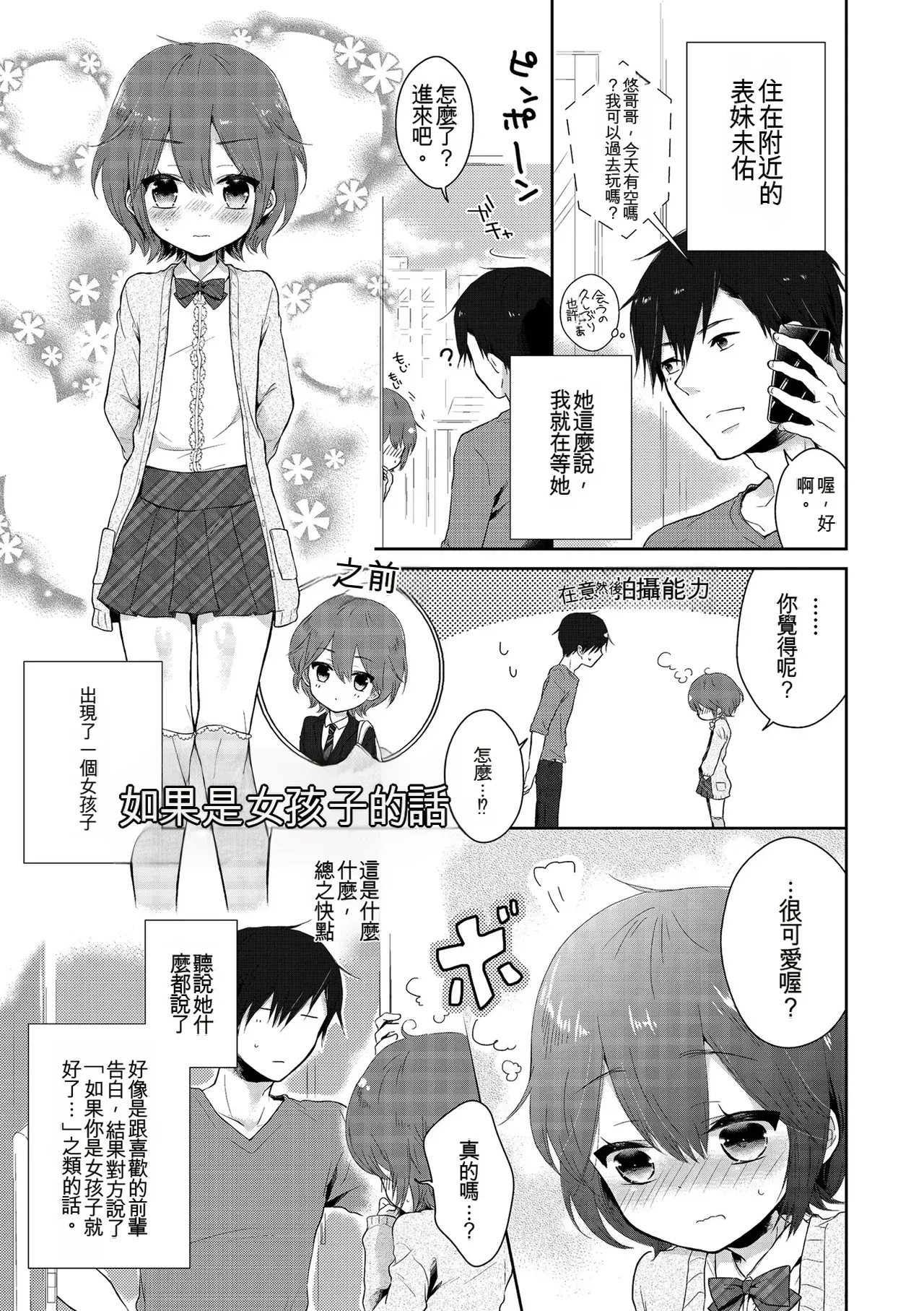 Midoriiro Boku-tachi Ecchi na Otokonoko Digital Chinese - Image 81