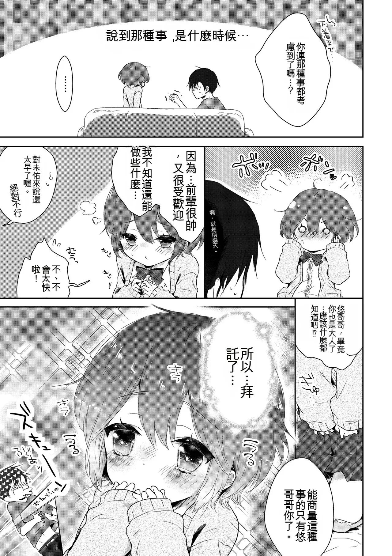 Midoriiro Boku-tachi Ecchi na Otokonoko Digital Chinese - Image 83