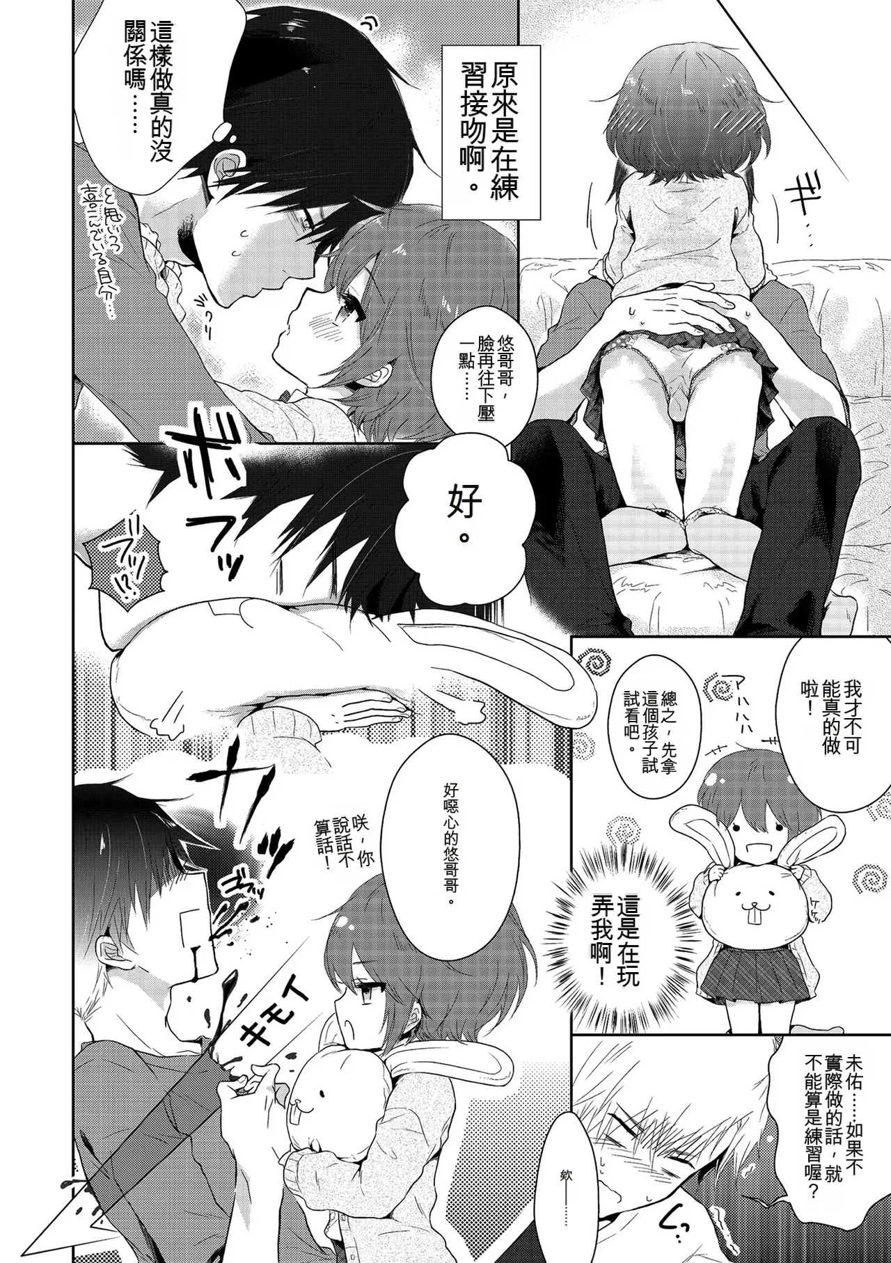 Midoriiro Boku-tachi Ecchi na Otokonoko Digital Chinese - Image 84