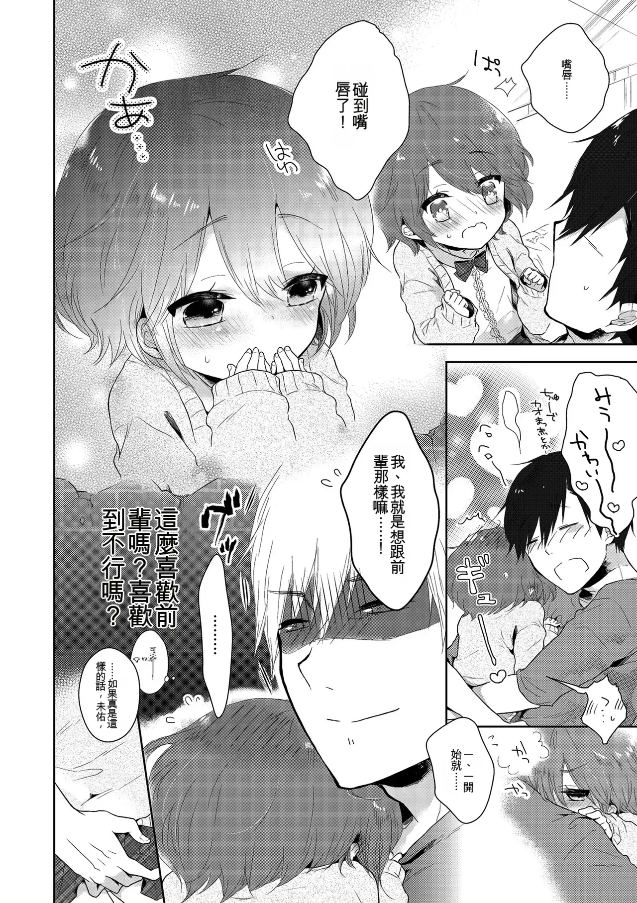 Midoriiro Boku-tachi Ecchi na Otokonoko Digital Chinese - Image 86