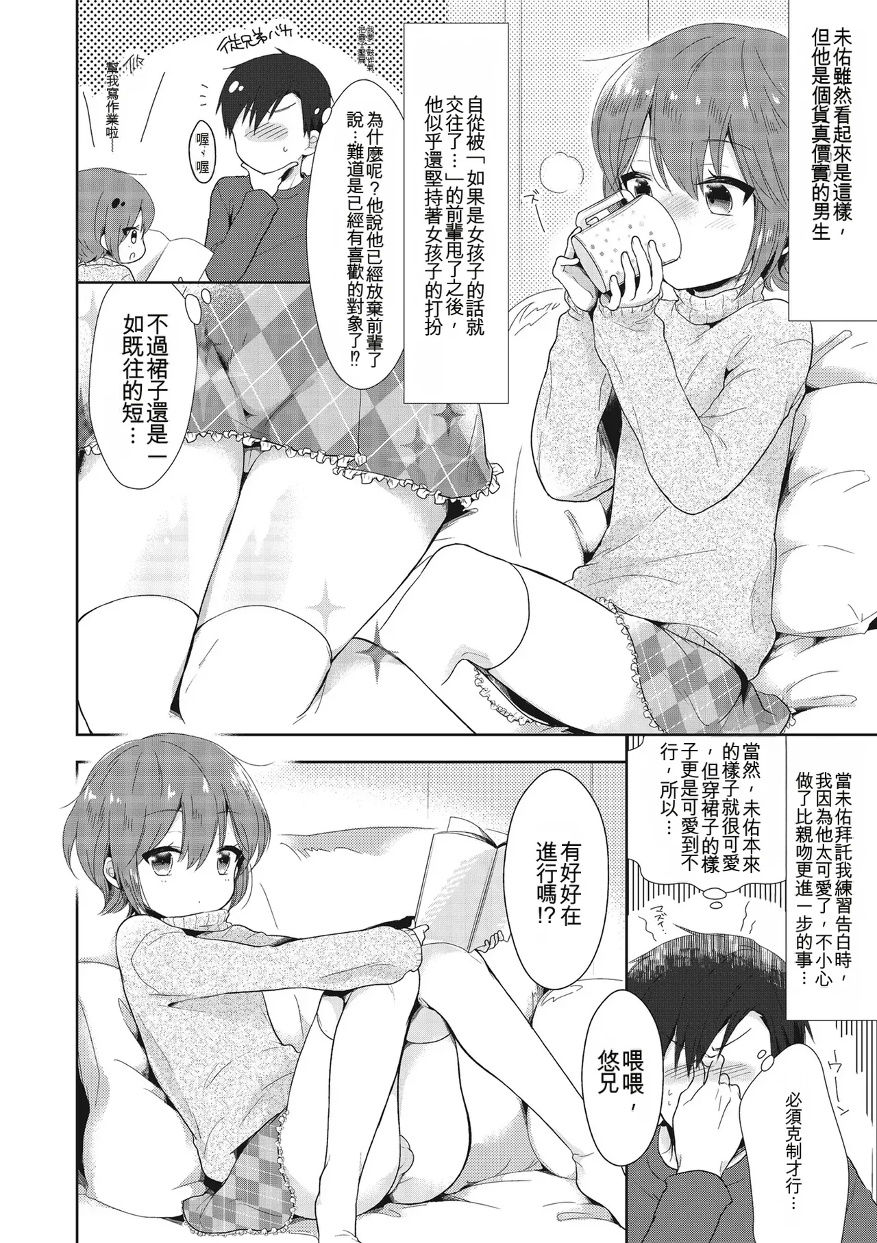 Midoriiro Boku-tachi Ecchi na Otokonoko Digital Chinese - Image 98