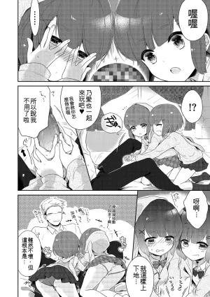 Midoriiro Boku-tachi Ecchi na Otokonoko Digital Chinese - Page 10