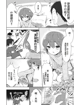 Midoriiro Boku-tachi Ecchi na Otokonoko Digital Chinese - Page 100