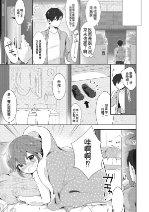 Midoriiro Boku-tachi Ecchi na Otokonoko Digital Chinese - Page 101