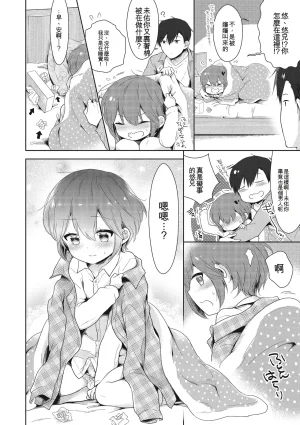 Midoriiro Boku-tachi Ecchi na Otokonoko Digital Chinese - Page 102