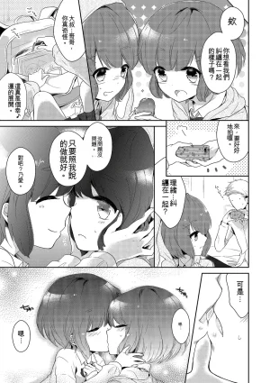 Midoriiro Boku-tachi Ecchi na Otokonoko Digital Chinese - Page 11
