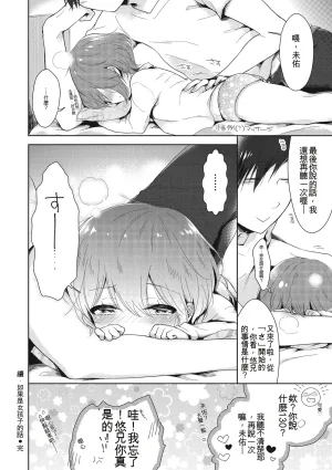 Midoriiro Boku-tachi Ecchi na Otokonoko Digital Chinese - Page 112