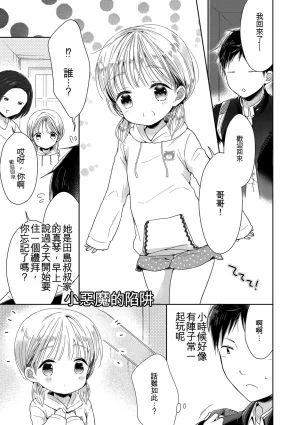 Midoriiro Boku-tachi Ecchi na Otokonoko Digital Chinese - Page 113