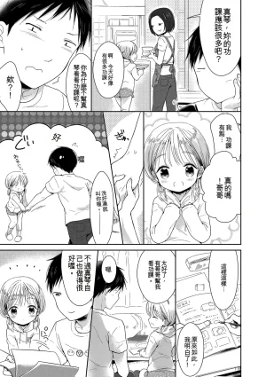 Midoriiro Boku-tachi Ecchi na Otokonoko Digital Chinese - Page 115