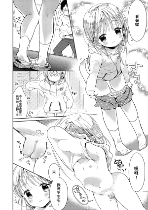 Midoriiro Boku-tachi Ecchi na Otokonoko Digital Chinese - Page 118