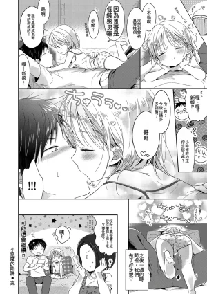 Midoriiro Boku-tachi Ecchi na Otokonoko Digital Chinese - Page 134