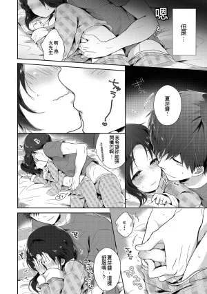 Midoriiro Boku-tachi Ecchi na Otokonoko Digital Chinese - Page 138