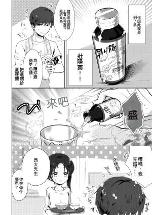 Midoriiro Boku-tachi Ecchi na Otokonoko Digital Chinese - Page 140