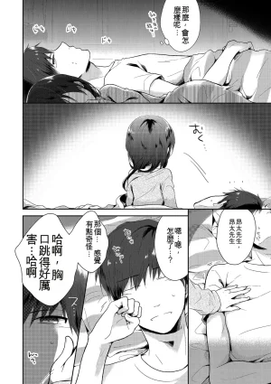 Midoriiro Boku-tachi Ecchi na Otokonoko Digital Chinese - Page 142