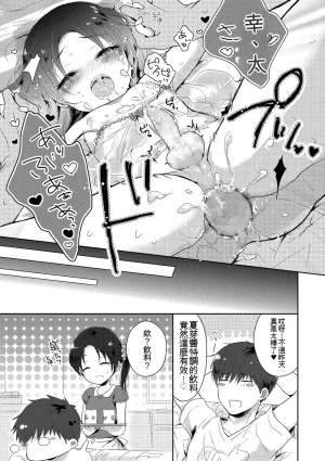 Midoriiro Boku-tachi Ecchi na Otokonoko Digital Chinese - Page 149