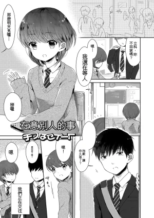 Midoriiro Boku-tachi Ecchi na Otokonoko Digital Chinese - Page 151