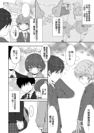 Midoriiro Boku-tachi Ecchi na Otokonoko Digital Chinese - Page 152