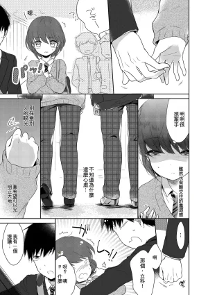 Midoriiro Boku-tachi Ecchi na Otokonoko Digital Chinese - Page 153