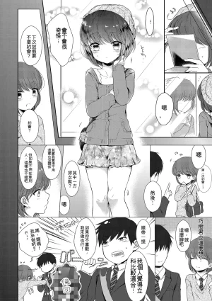 Midoriiro Boku-tachi Ecchi na Otokonoko Digital Chinese - Page 154