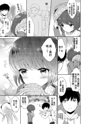 Midoriiro Boku-tachi Ecchi na Otokonoko Digital Chinese - Page 155