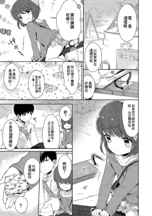 Midoriiro Boku-tachi Ecchi na Otokonoko Digital Chinese - Page 159