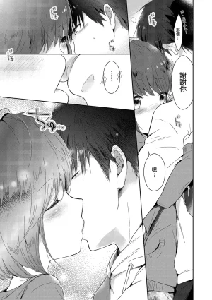 Midoriiro Boku-tachi Ecchi na Otokonoko Digital Chinese - Page 161