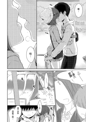 Midoriiro Boku-tachi Ecchi na Otokonoko Digital Chinese - Page 162