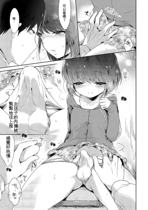 Midoriiro Boku-tachi Ecchi na Otokonoko Digital Chinese - Page 165