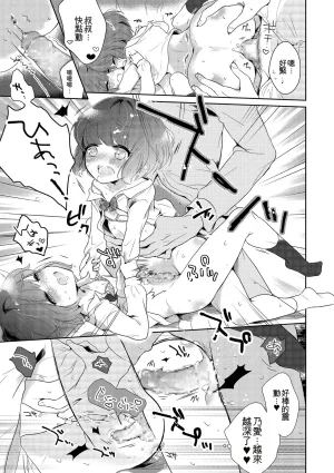 Midoriiro Boku-tachi Ecchi na Otokonoko Digital Chinese - Page 17