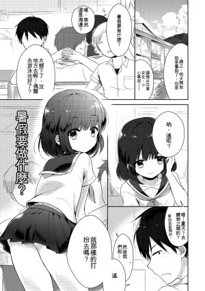 Midoriiro Boku-tachi Ecchi na Otokonoko Digital Chinese - Page 175