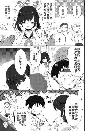 Midoriiro Boku-tachi Ecchi na Otokonoko Digital Chinese - Page 177