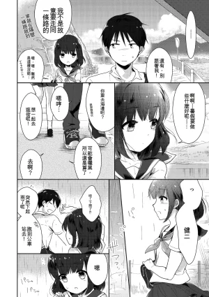 Midoriiro Boku-tachi Ecchi na Otokonoko Digital Chinese - Page 178