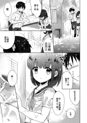 Midoriiro Boku-tachi Ecchi na Otokonoko Digital Chinese - Page 179