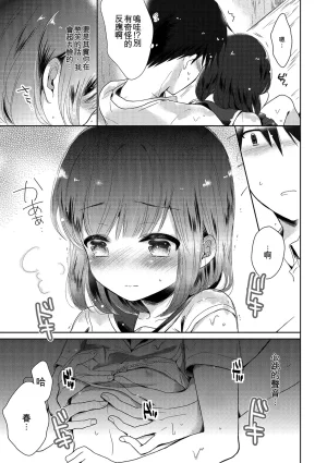 Midoriiro Boku-tachi Ecchi na Otokonoko Digital Chinese - Page 183