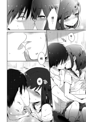 Midoriiro Boku-tachi Ecchi na Otokonoko Digital Chinese - Page 184