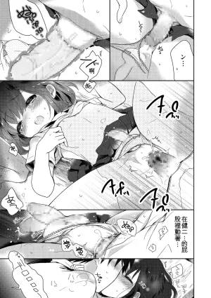 Midoriiro Boku-tachi Ecchi na Otokonoko Digital Chinese - Page 189